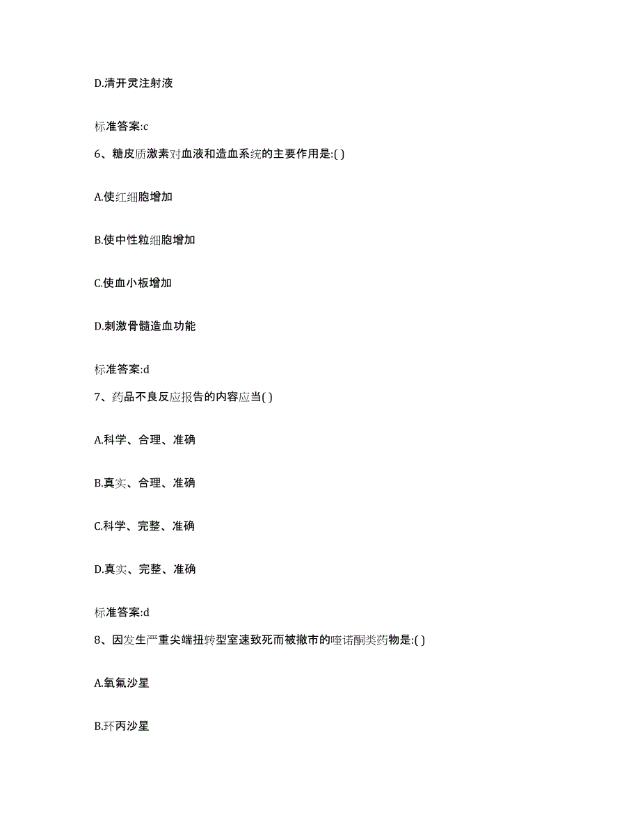 2023-2024年度安徽省黄山市屯溪区执业药师继续教育考试考前冲刺模拟试卷A卷含答案_第3页