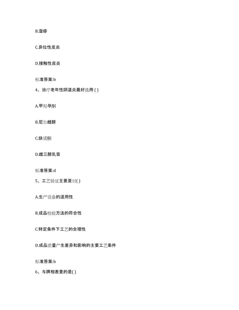 2023-2024年度广东省佛山市执业药师继续教育考试考试题库_第2页