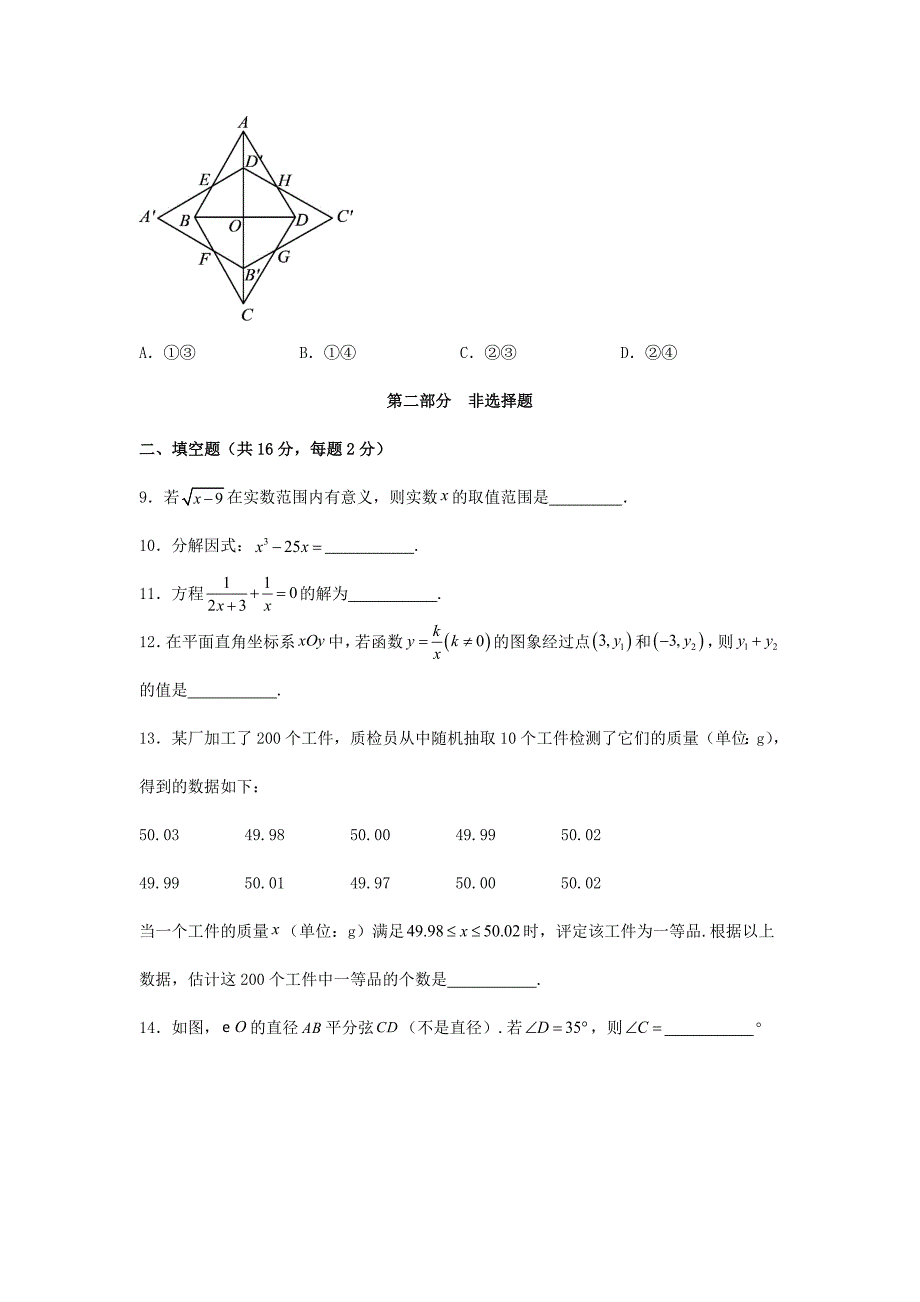 2024年北京昌平中考数学试题及答案_第4页