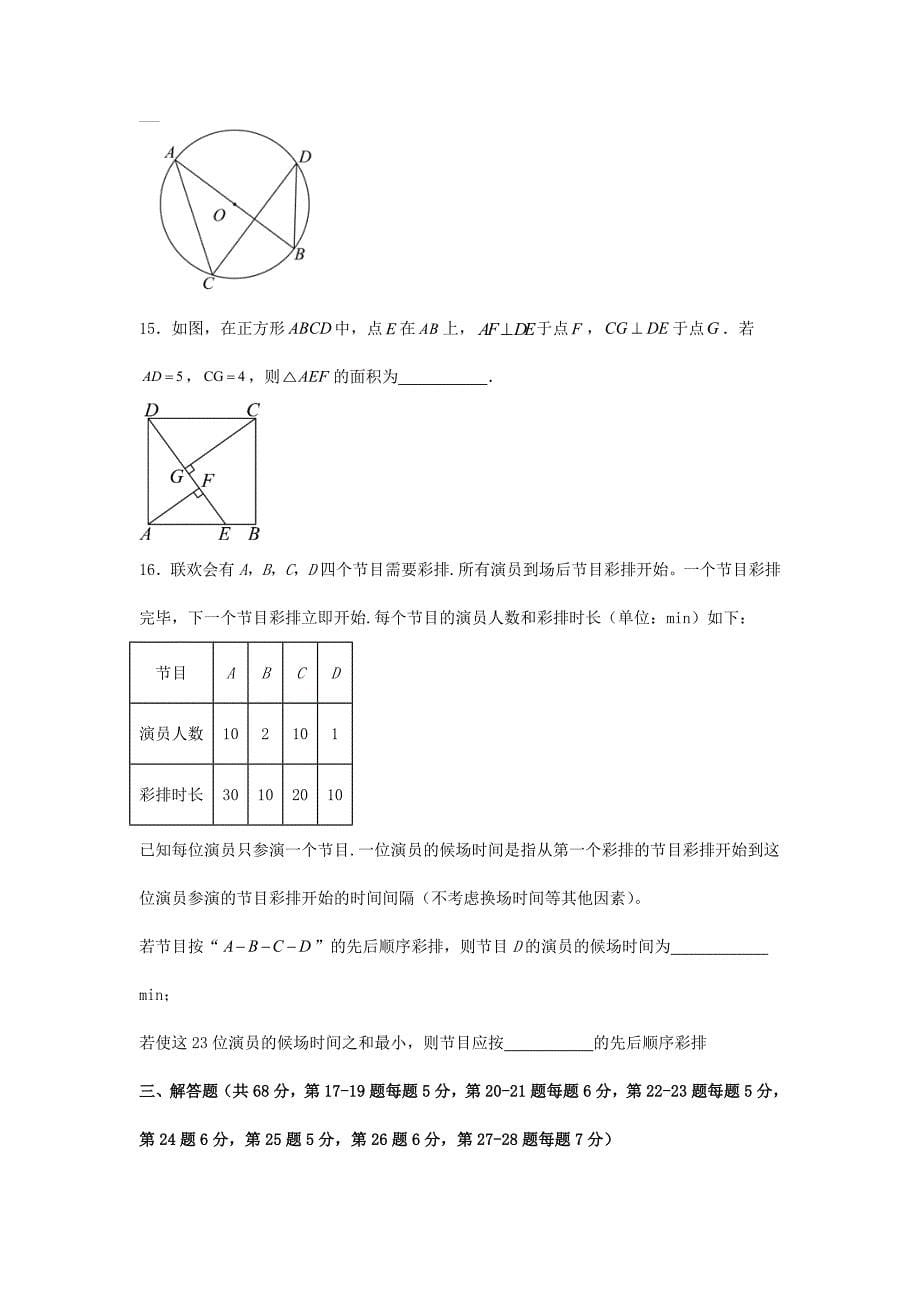 2024年北京昌平中考数学试题及答案_第5页