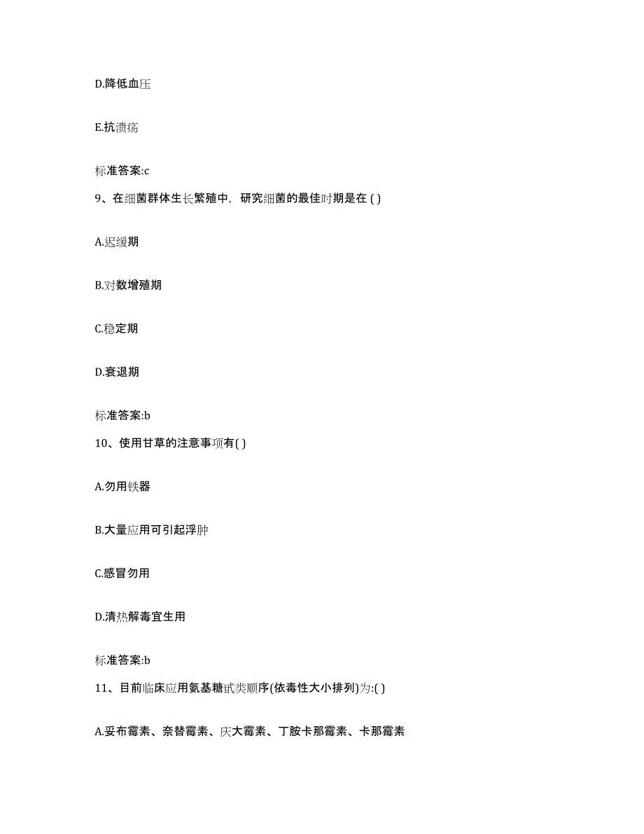 2023-2024年度广西壮族自治区南宁市武鸣县执业药师继续教育考试模拟考核试卷含答案_第4页