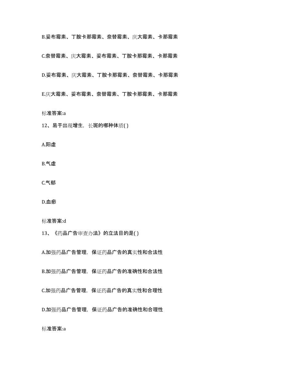 2023-2024年度广西壮族自治区南宁市武鸣县执业药师继续教育考试模拟考核试卷含答案_第5页