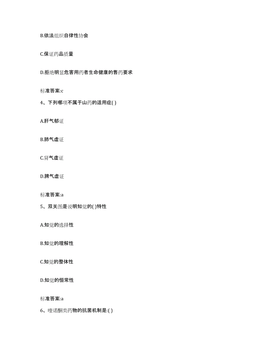 2023-2024年度安徽省滁州市全椒县执业药师继续教育考试题库及答案_第2页