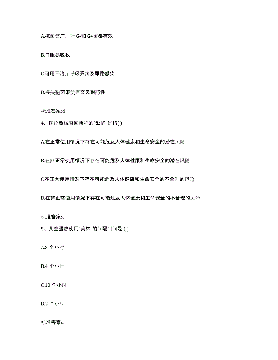 2023-2024年度北京市房山区执业药师继续教育考试通关题库(附带答案)_第2页