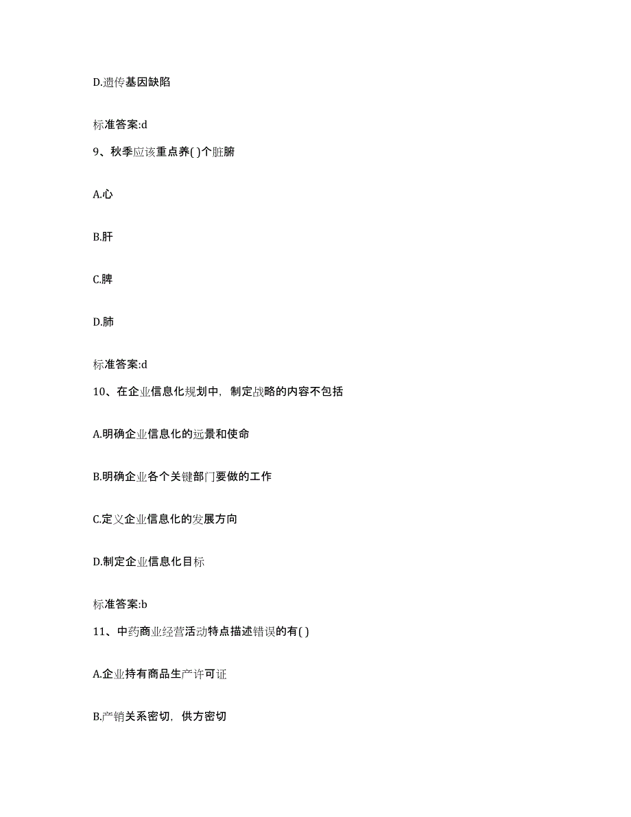 2023-2024年度河北省保定市望都县执业药师继续教育考试题库综合试卷A卷附答案_第4页