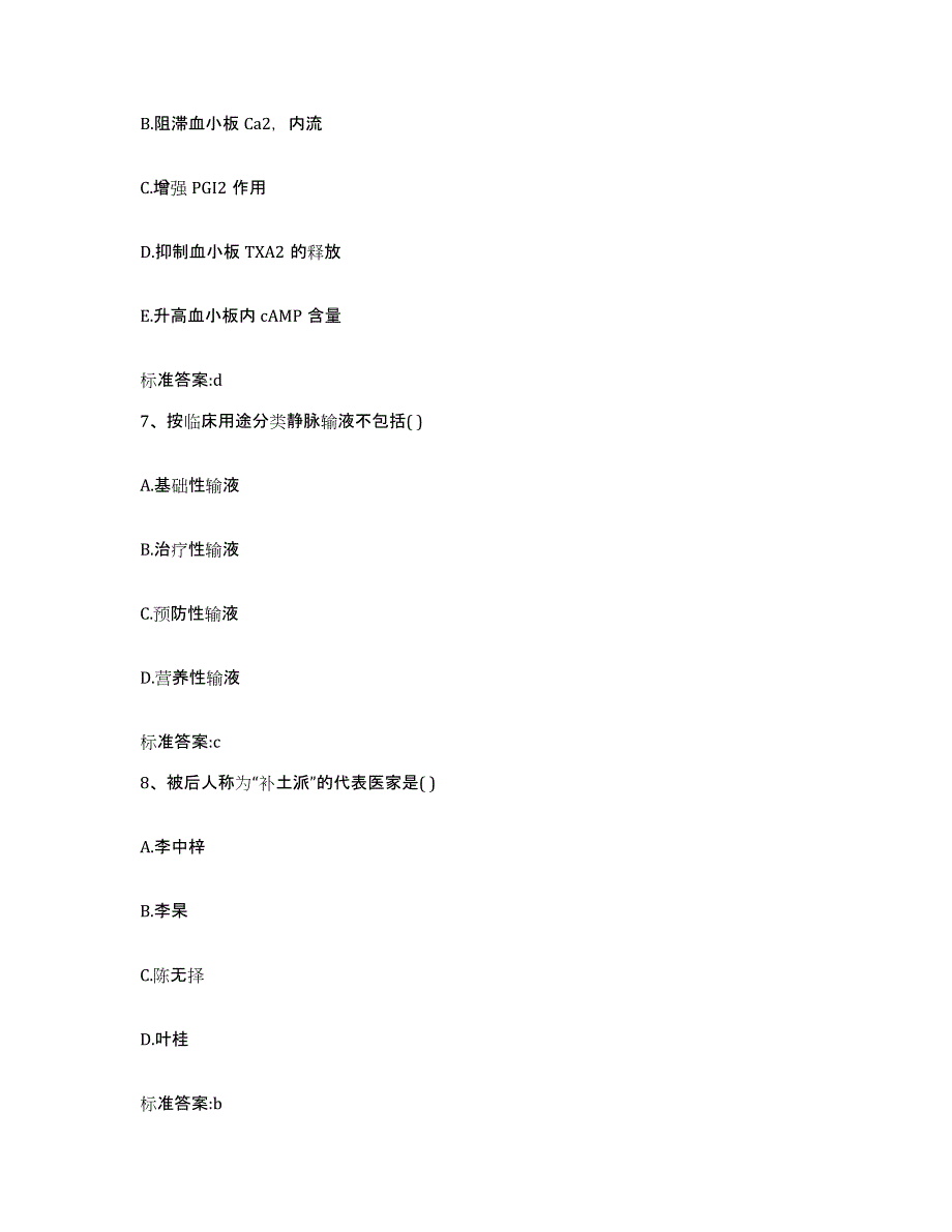 2023-2024年度天津市南开区执业药师继续教育考试提升训练试卷A卷附答案_第3页