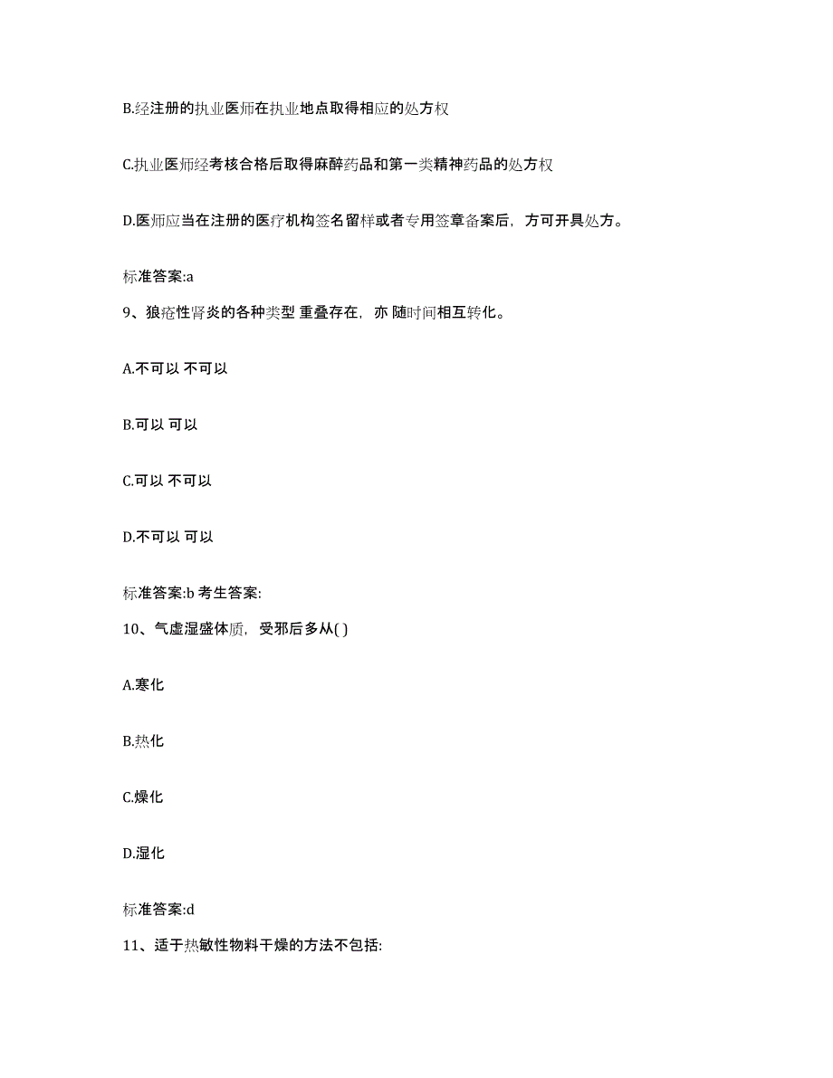 2023-2024年度广西壮族自治区桂林市龙胜各族自治县执业药师继续教育考试押题练习试题B卷含答案_第4页