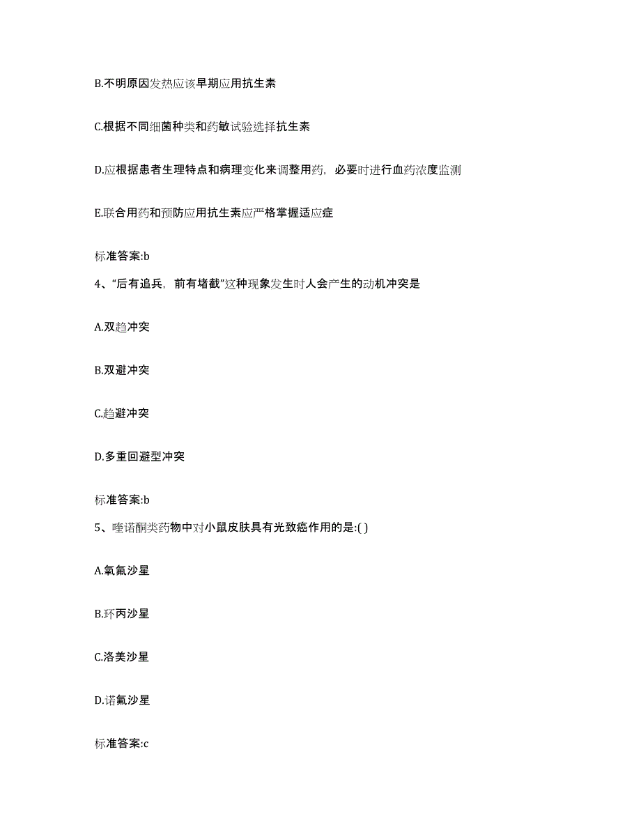 2023-2024年度内蒙古自治区乌兰察布市商都县执业药师继续教育考试押题练习试卷A卷附答案_第2页