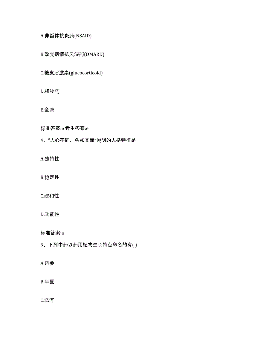 2023-2024年度安徽省芜湖市三山区执业药师继续教育考试高分通关题型题库附解析答案_第2页