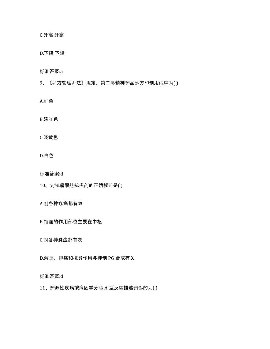 2023-2024年度安徽省芜湖市三山区执业药师继续教育考试高分通关题型题库附解析答案_第4页