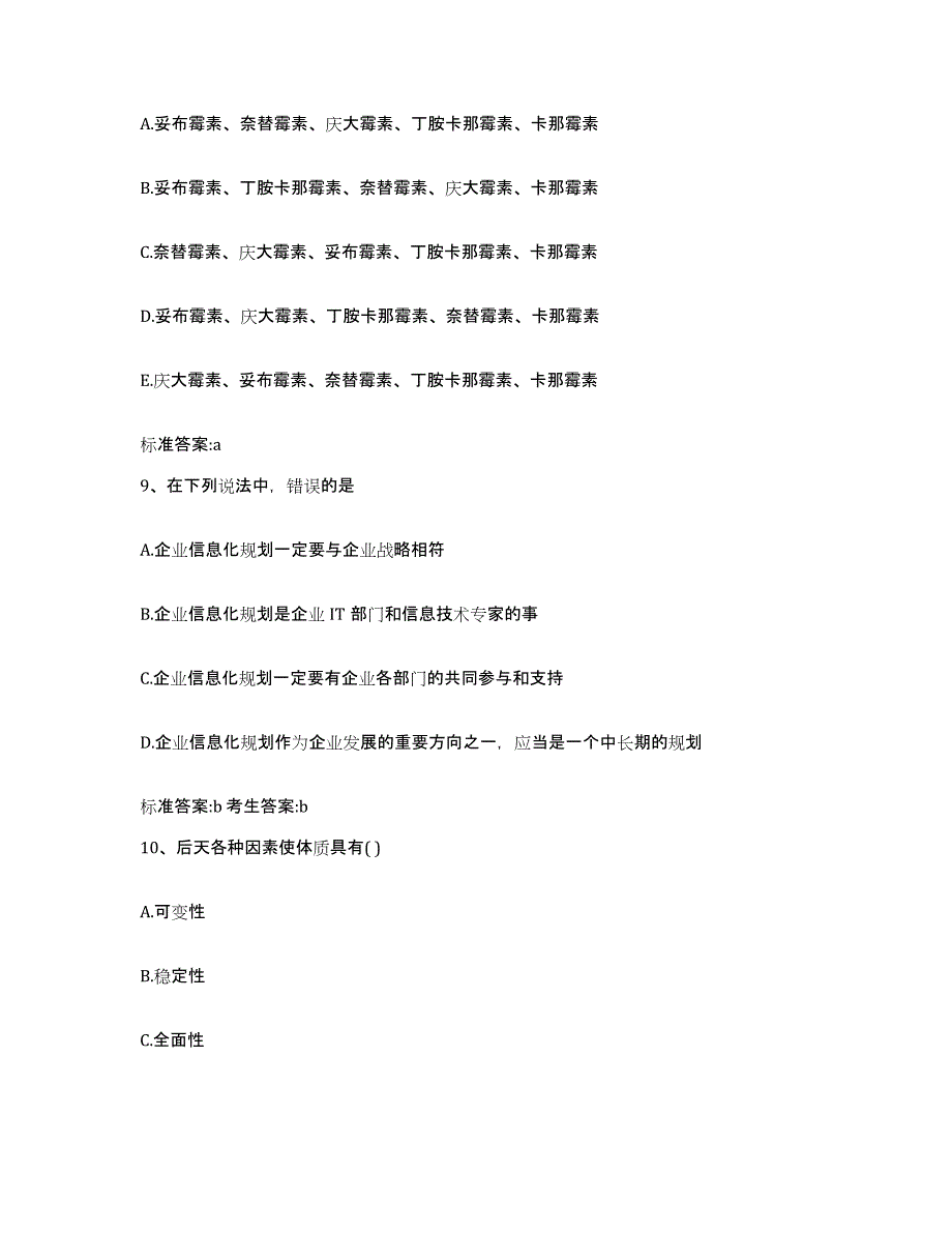 2023-2024年度广西壮族自治区北海市银海区执业药师继续教育考试题库综合试卷A卷附答案_第4页