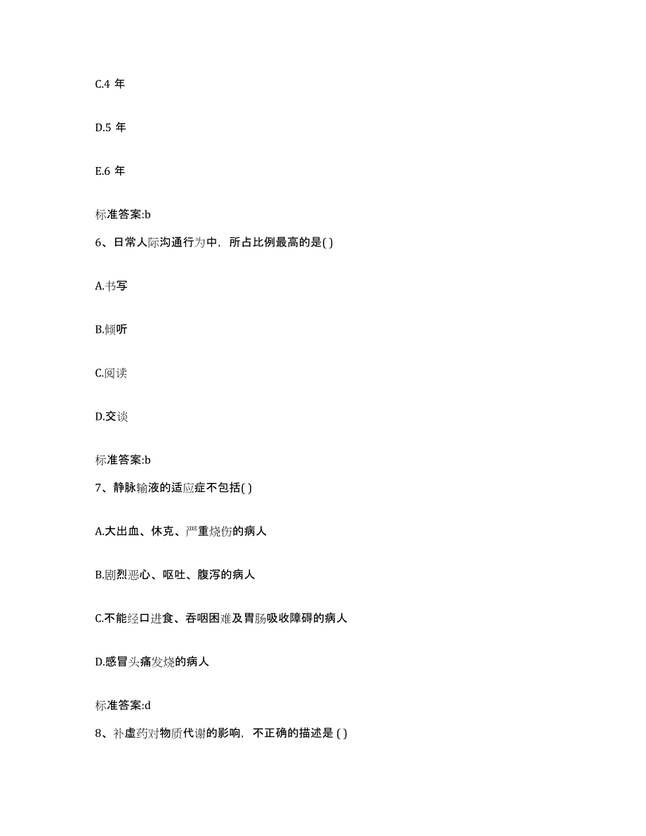 2023-2024年度安徽省黄山市歙县执业药师继续教育考试考前冲刺试卷B卷含答案_第3页