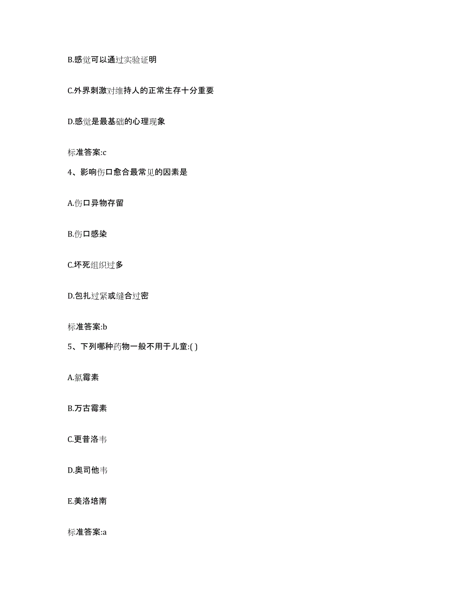 2023-2024年度广东省云浮市罗定市执业药师继续教育考试自我检测试卷A卷附答案_第2页