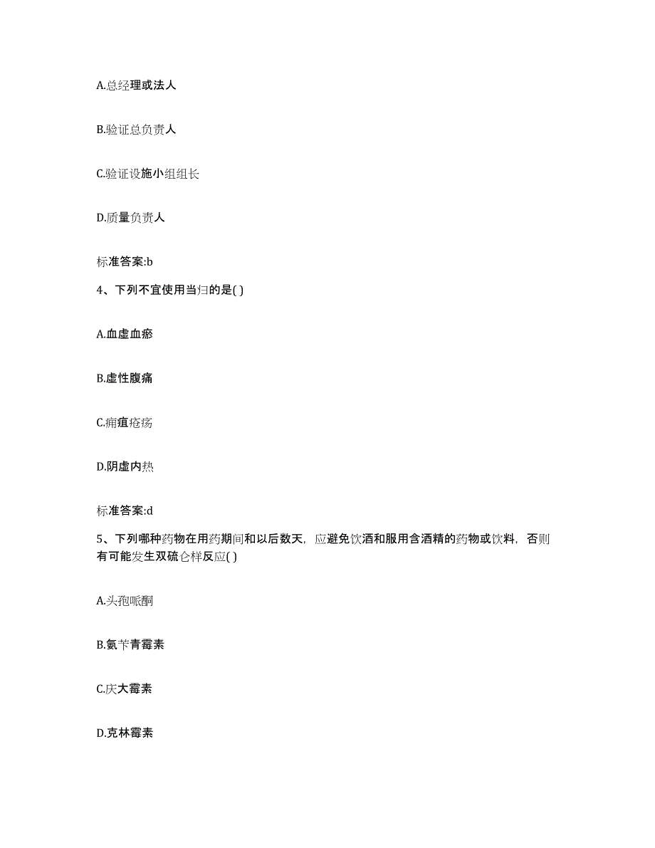 2023-2024年度吉林省吉林市执业药师继续教育考试全真模拟考试试卷B卷含答案_第2页