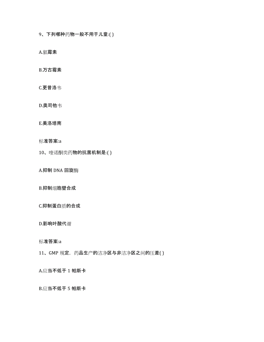 2023-2024年度四川省绵阳市梓潼县执业药师继续教育考试题库附答案（基础题）_第4页