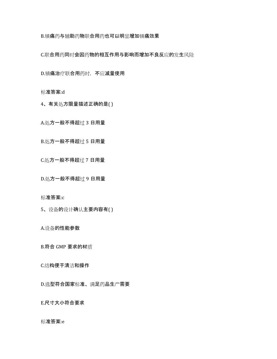 2023-2024年度四川省眉山市东坡区执业药师继续教育考试基础试题库和答案要点_第2页