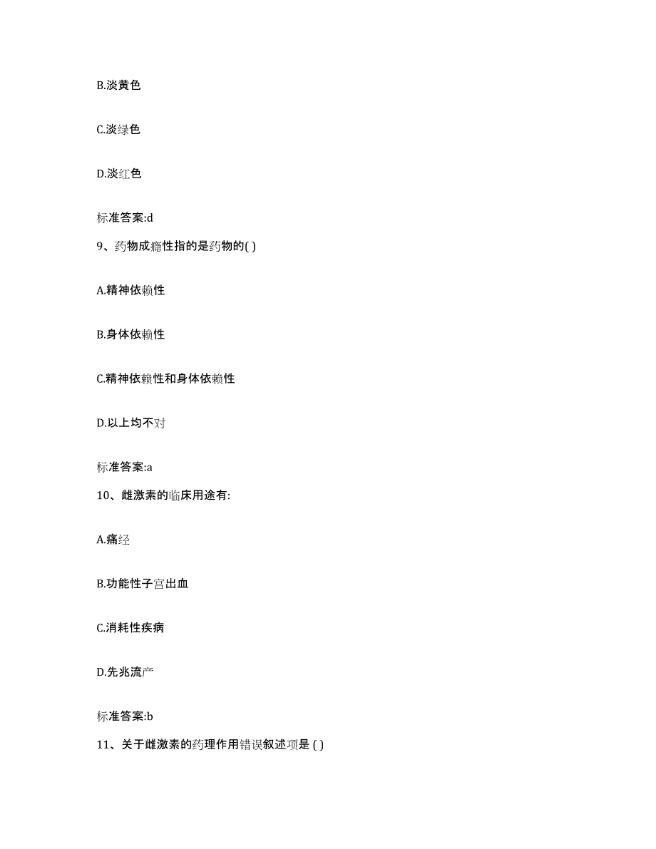 2023-2024年度广东省惠州市龙门县执业药师继续教育考试题库附答案（基础题）_第4页