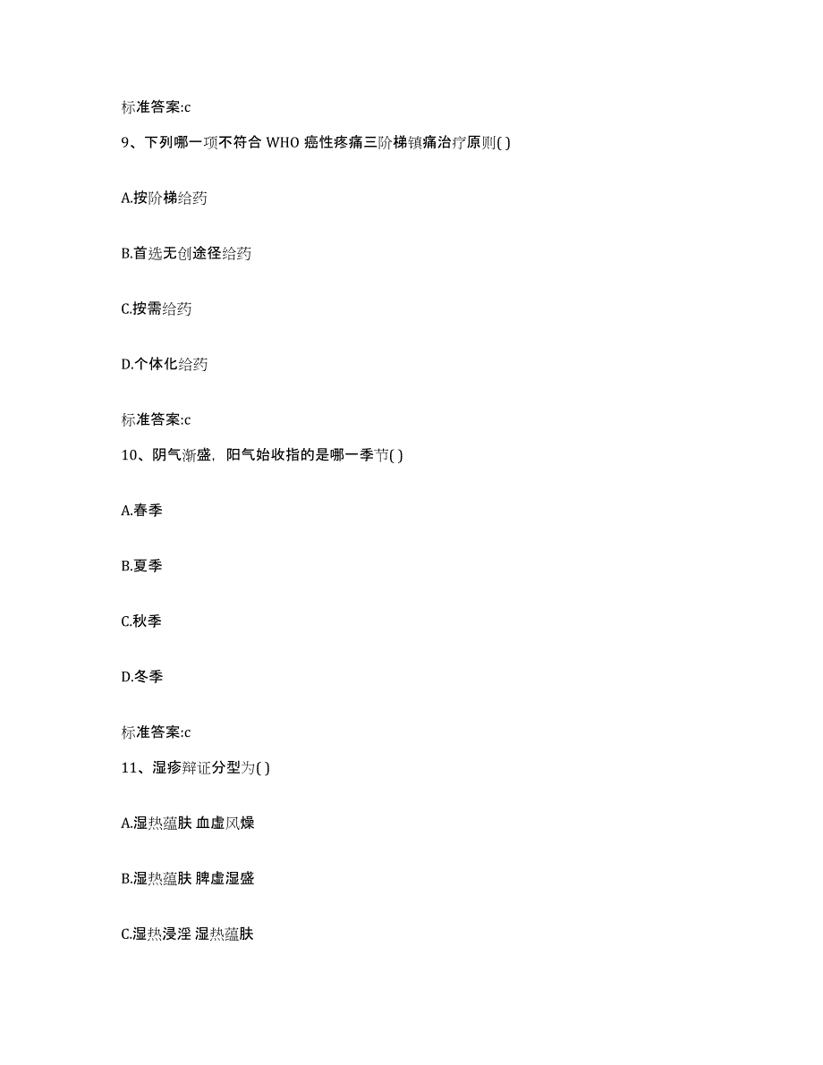 2023-2024年度广西壮族自治区河池市宜州市执业药师继续教育考试自我检测试卷B卷附答案_第4页