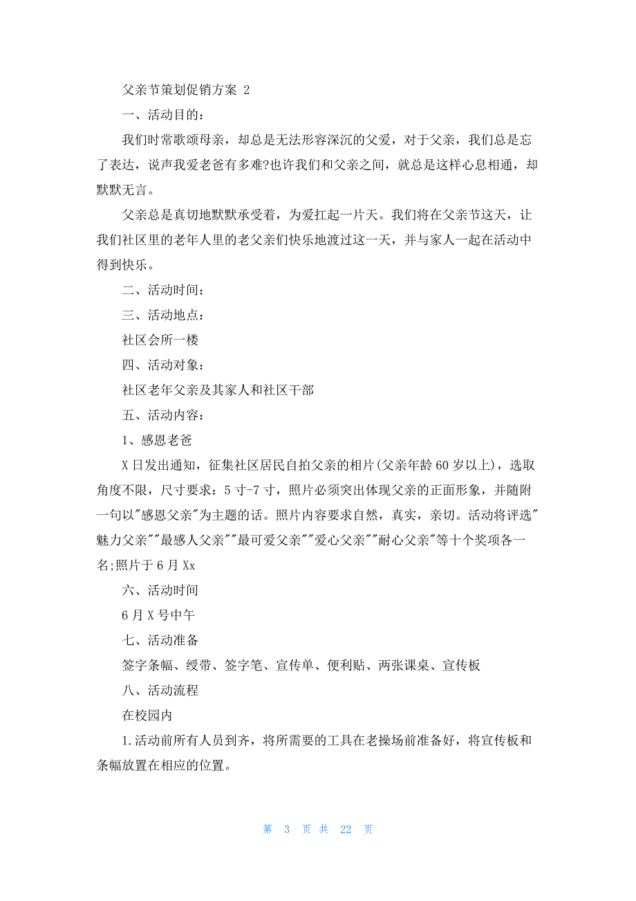 父亲节策划促销方案 (15篇)_第3页