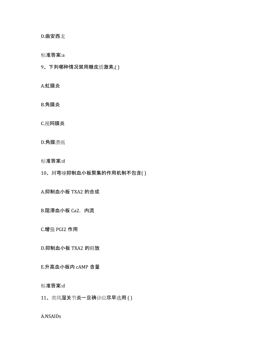 2023-2024年度吉林省松原市扶余县执业药师继续教育考试基础试题库和答案要点_第4页