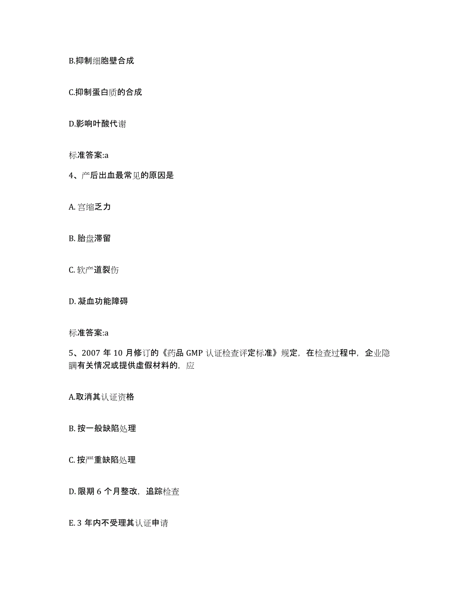 2023-2024年度广西壮族自治区河池市罗城仫佬族自治县执业药师继续教育考试练习题及答案_第2页