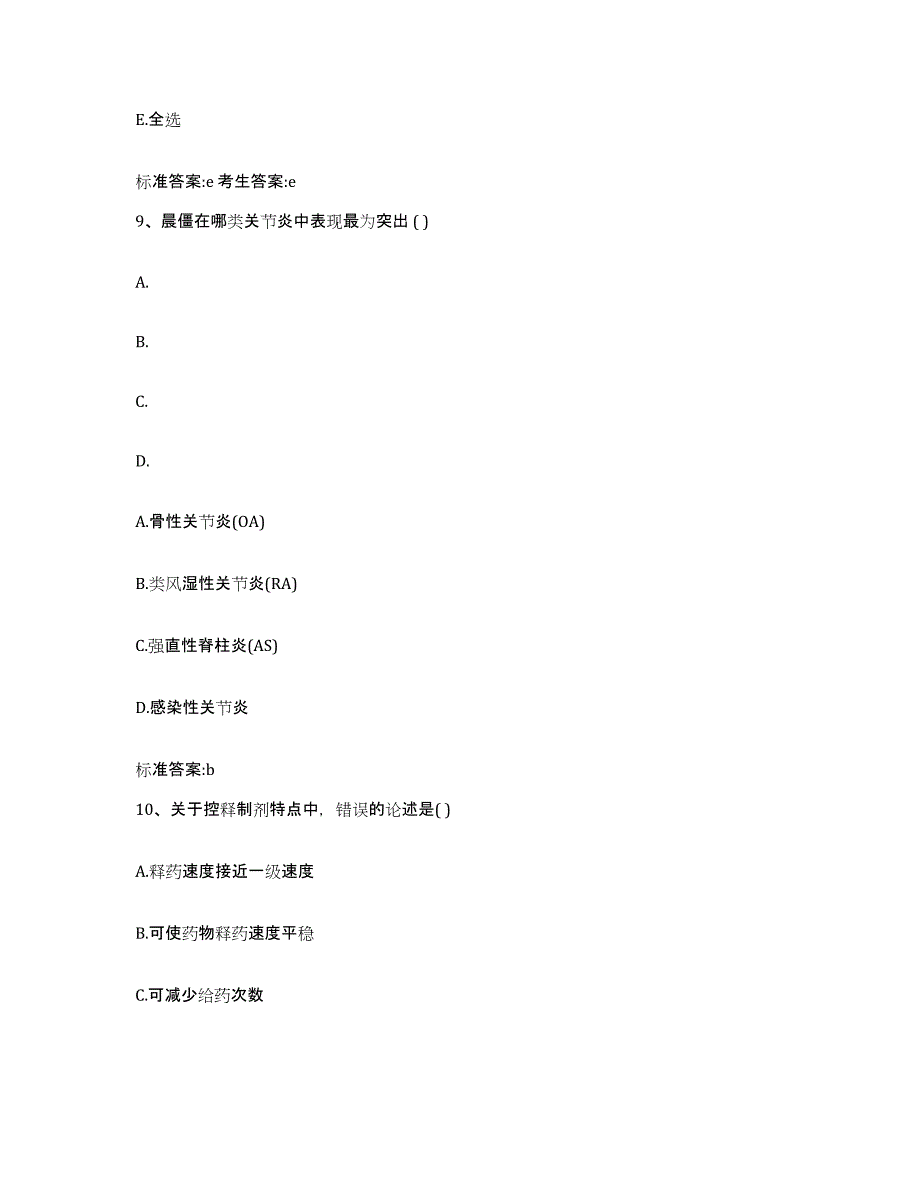 备考2023重庆市县秀山土家族苗族自治县执业药师继续教育考试全真模拟考试试卷B卷含答案_第4页