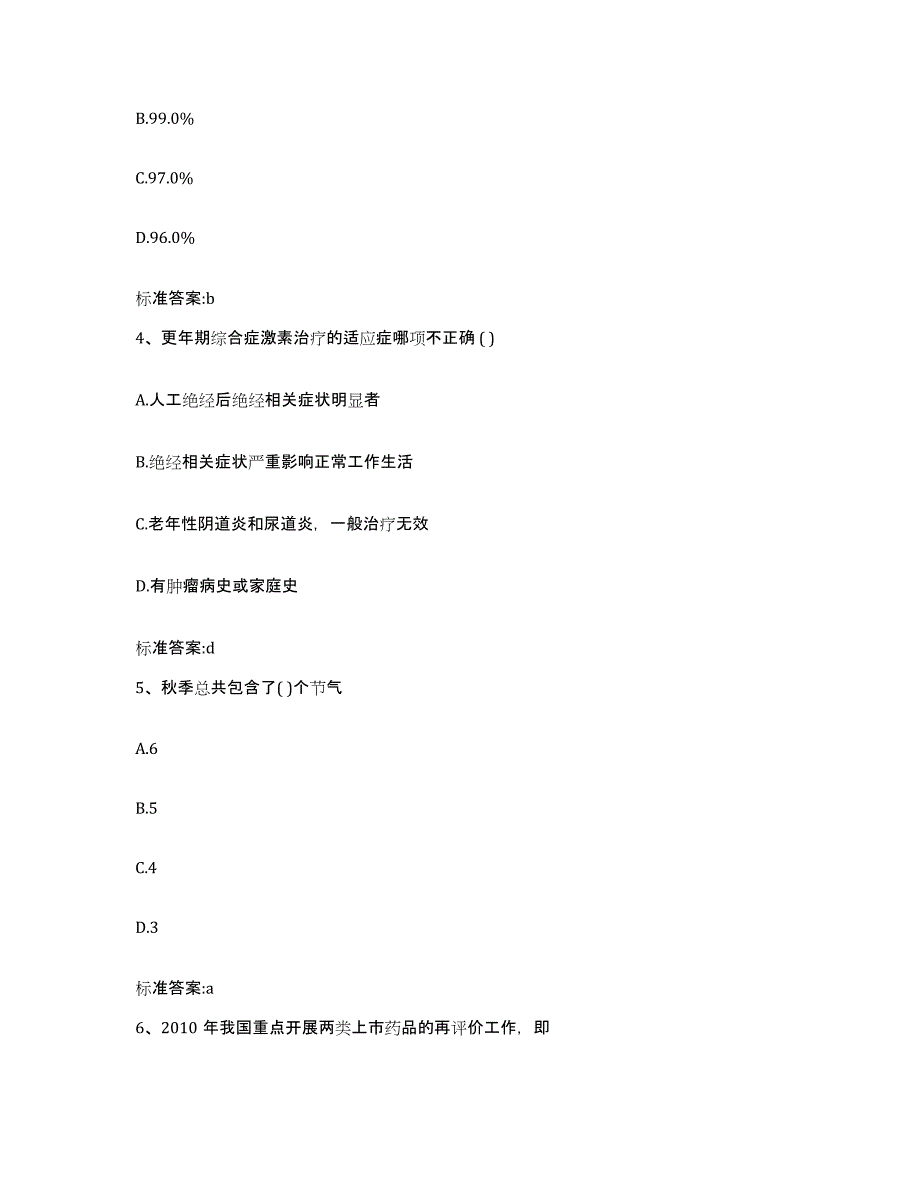 2023-2024年度广西壮族自治区北海市海城区执业药师继续教育考试强化训练试卷B卷附答案_第2页