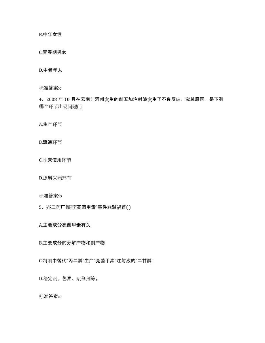 2023-2024年度广西壮族自治区柳州市融安县执业药师继续教育考试高分通关题型题库附解析答案_第2页