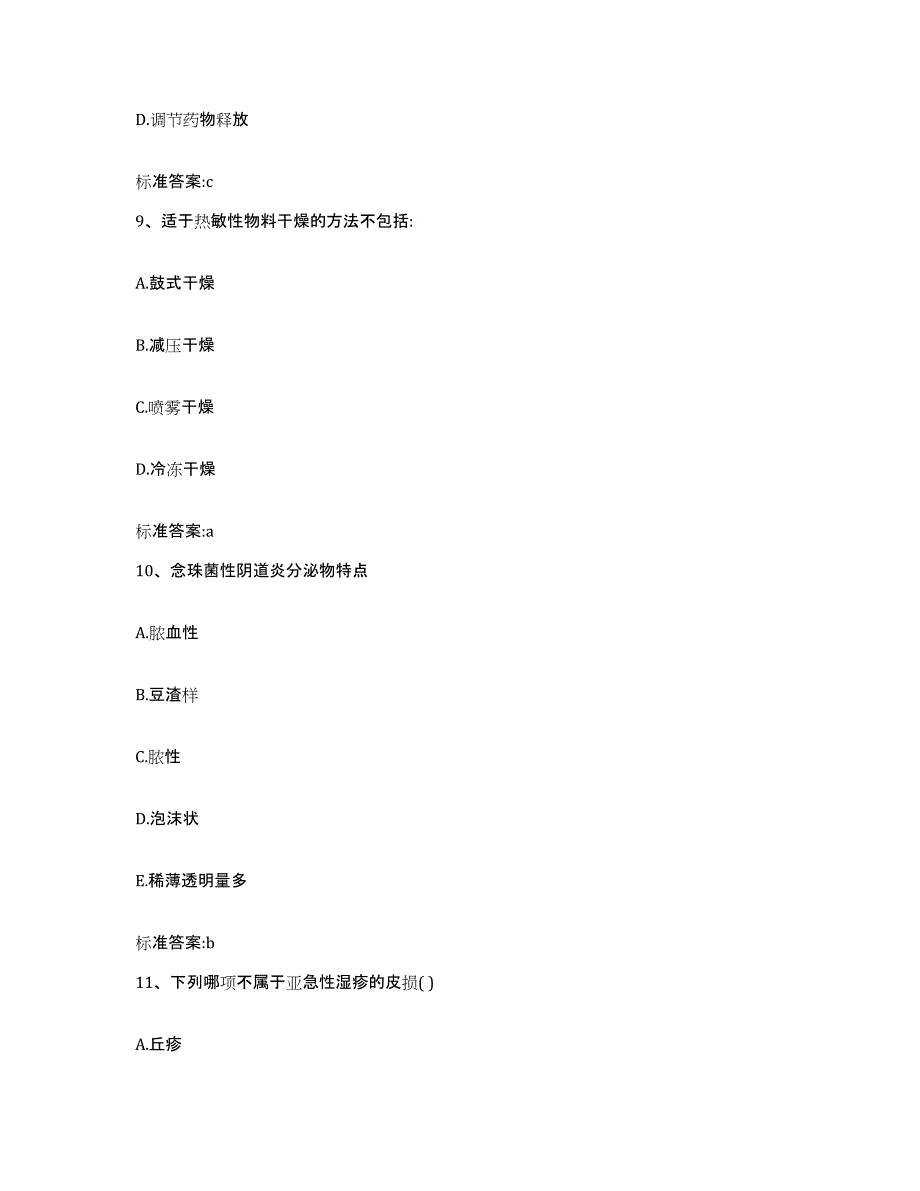 备考2023黑龙江省黑河市嫩江县执业药师继续教育考试测试卷(含答案)_第4页