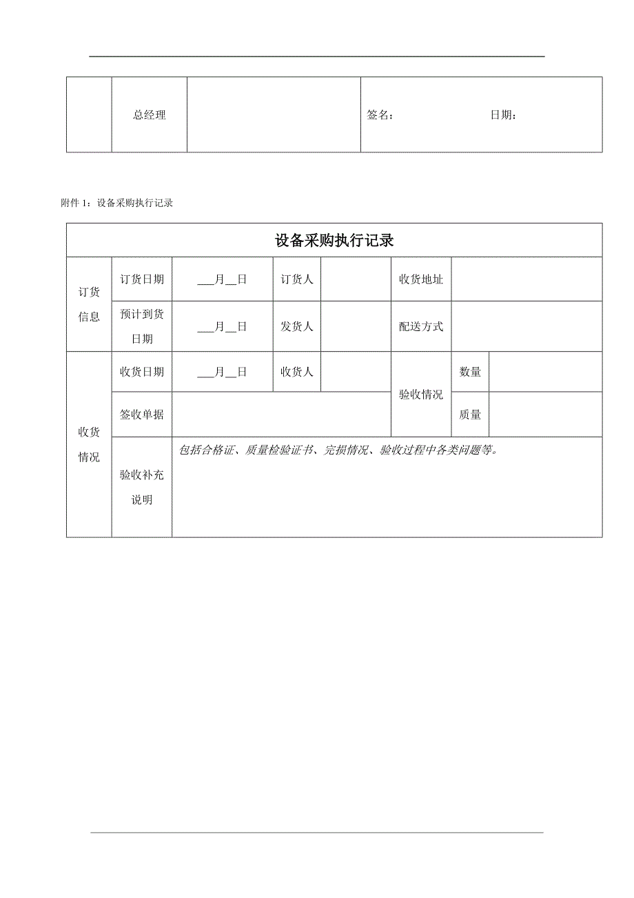 设备采购计划表（含申请表、执行记录）.doc_第2页