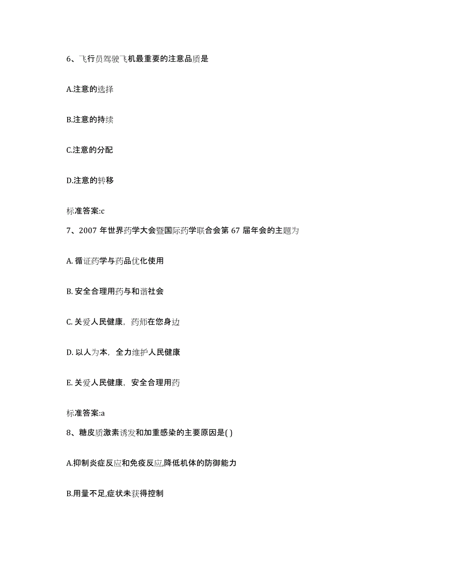 备考2023黑龙江省佳木斯市执业药师继续教育考试自我检测试卷A卷附答案_第3页