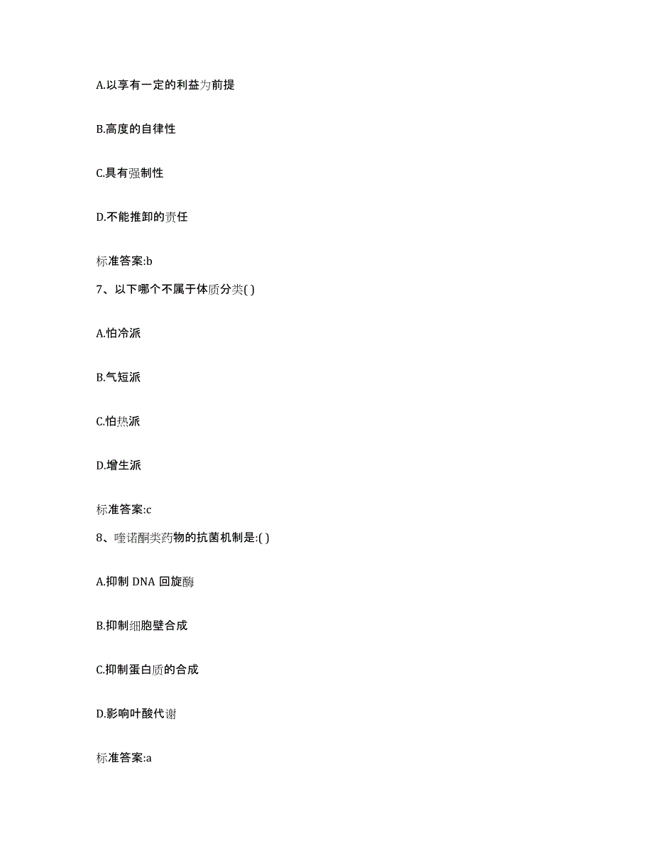 2023-2024年度河北省保定市容城县执业药师继续教育考试题库附答案（典型题）_第3页