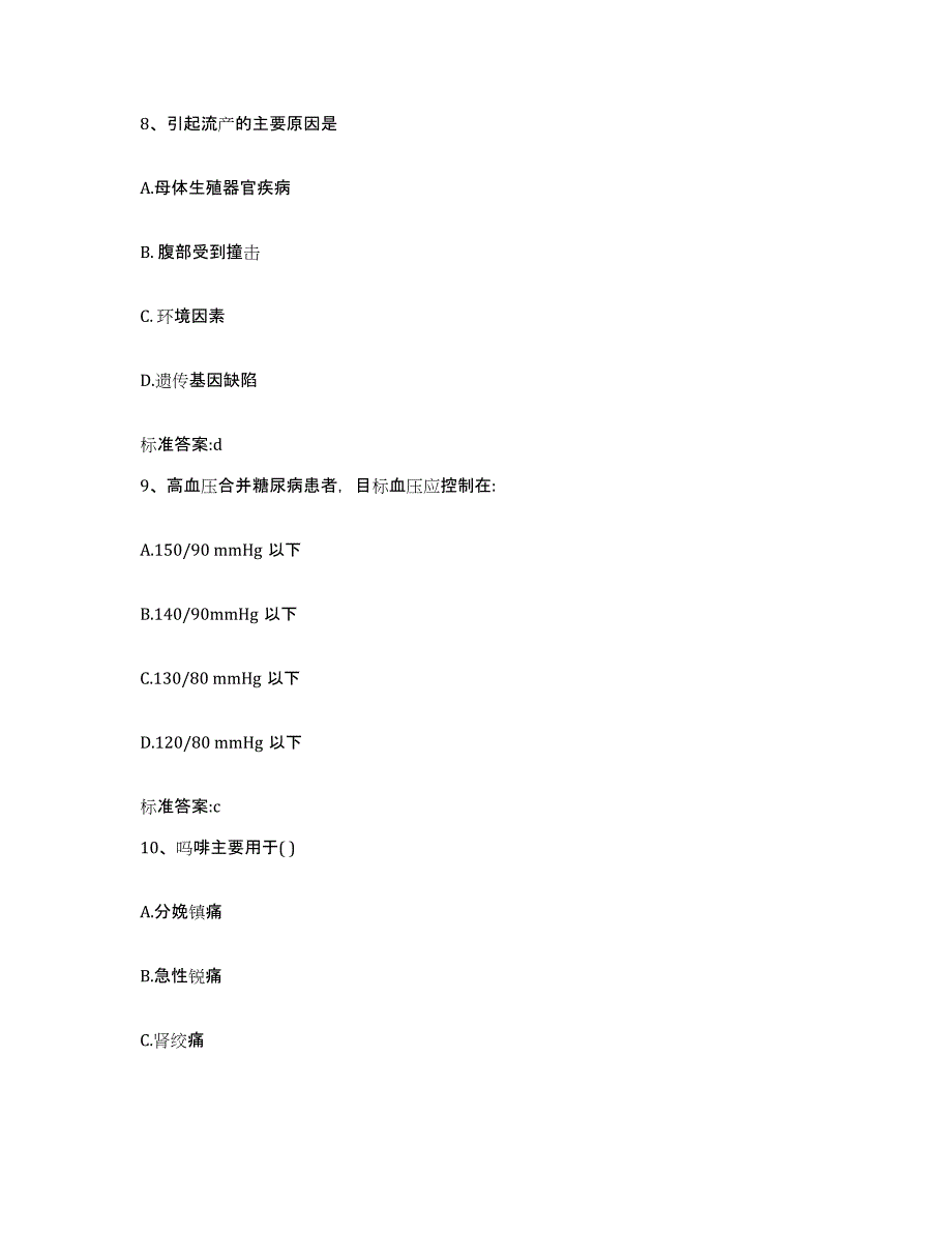 2023-2024年度河北省保定市涿州市执业药师继续教育考试考前冲刺试卷A卷含答案_第4页