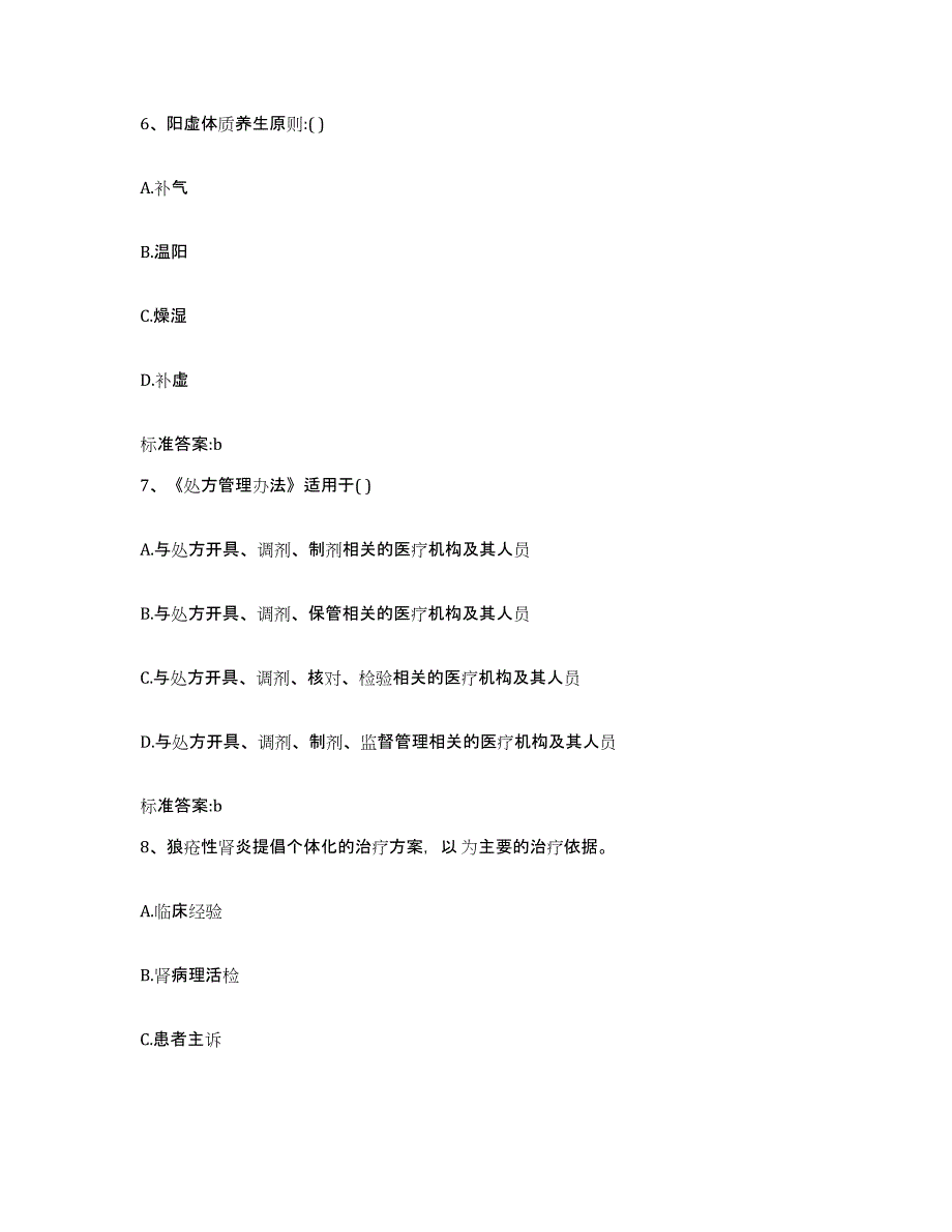 2023-2024年度内蒙古自治区兴安盟突泉县执业药师继续教育考试真题练习试卷B卷附答案_第3页