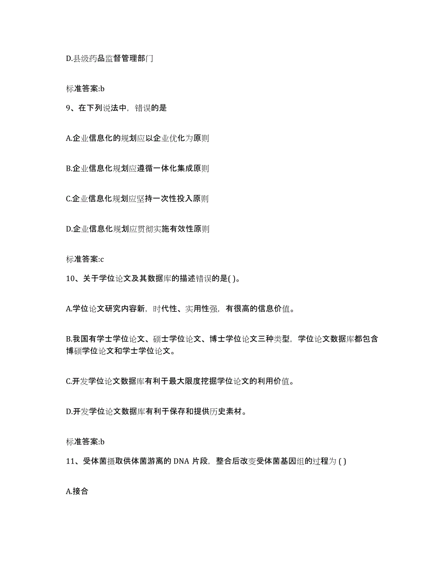 2023-2024年度云南省玉溪市峨山彝族自治县执业药师继续教育考试模拟考试试卷B卷含答案_第4页