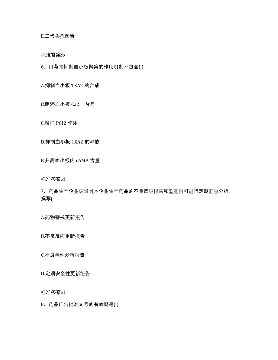 2023-2024年度天津市宁河县执业药师继续教育考试模考模拟试题(全优)_第3页