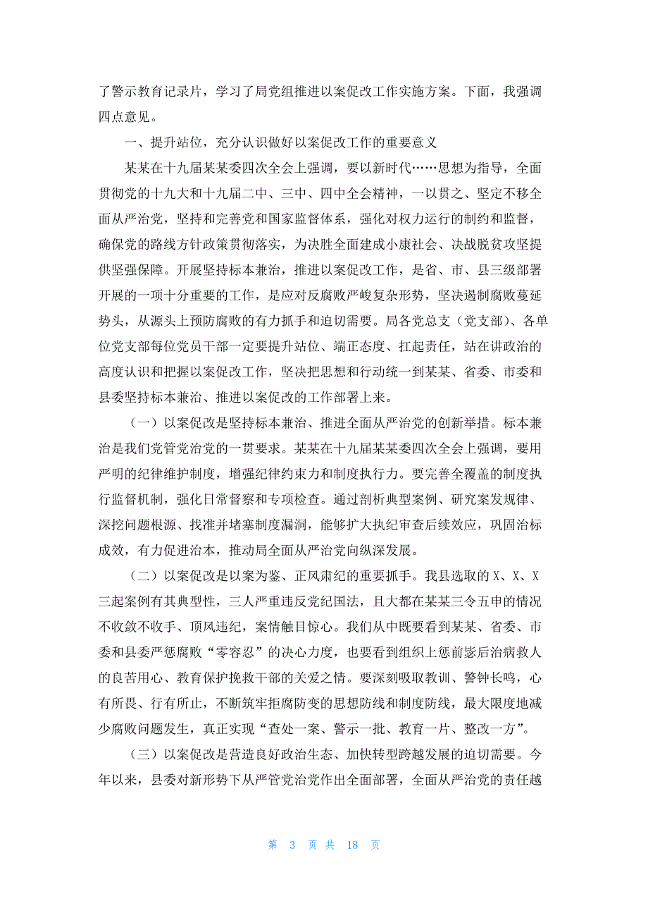 以警示案例以案说法发言材料_第3页