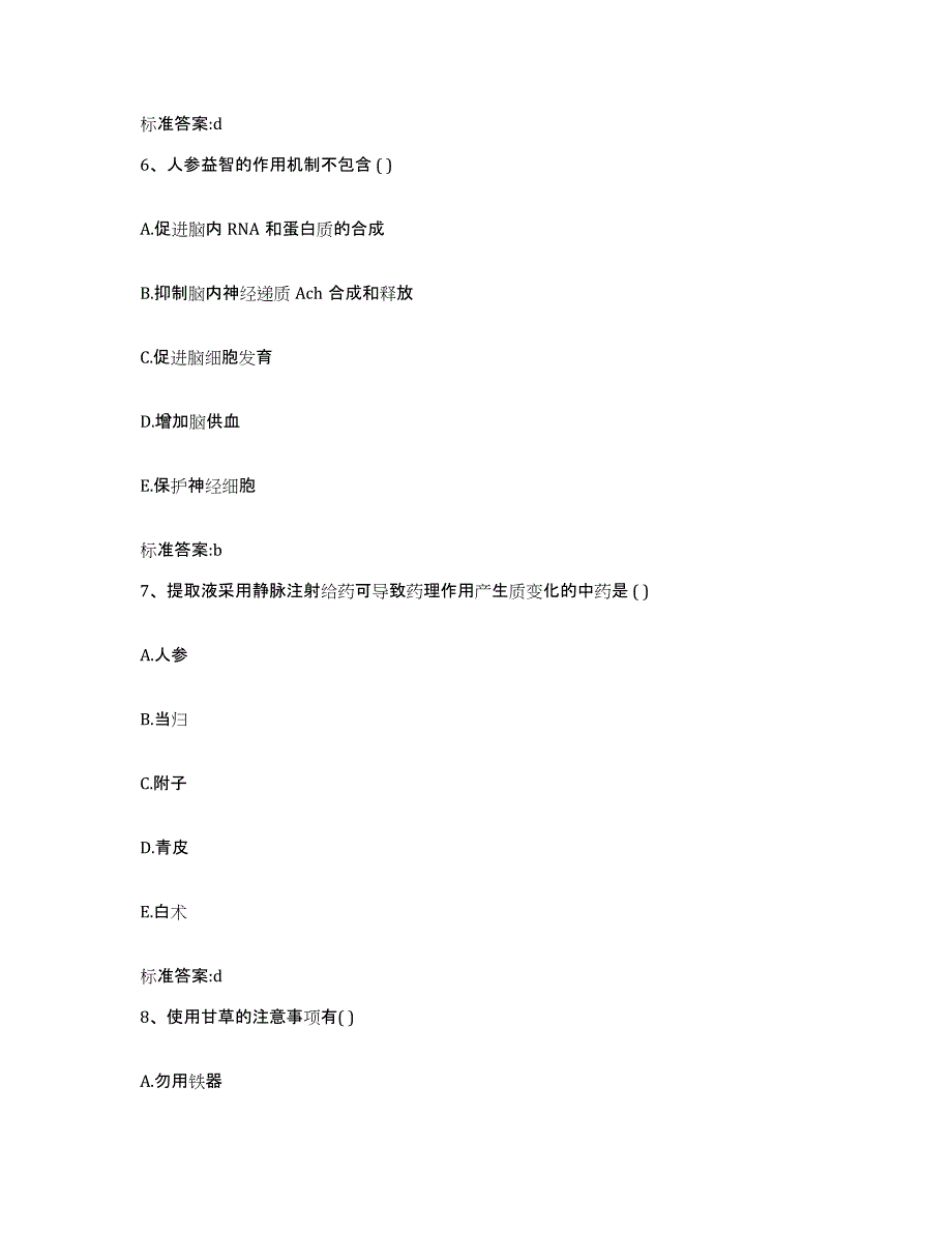 2023-2024年度云南省红河哈尼族彝族自治州河口瑶族自治县执业药师继续教育考试题库检测试卷B卷附答案_第3页