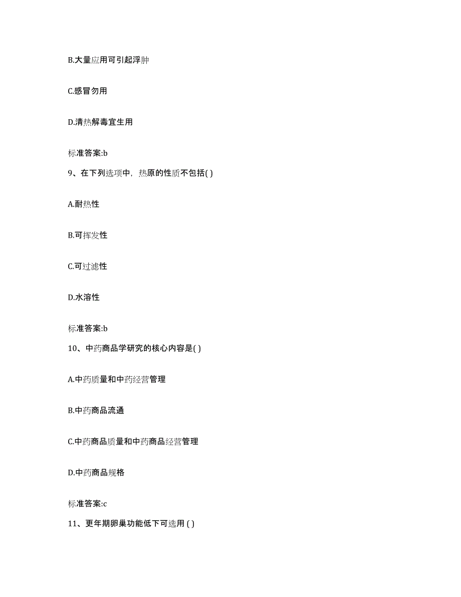 2023-2024年度云南省红河哈尼族彝族自治州河口瑶族自治县执业药师继续教育考试题库检测试卷B卷附答案_第4页