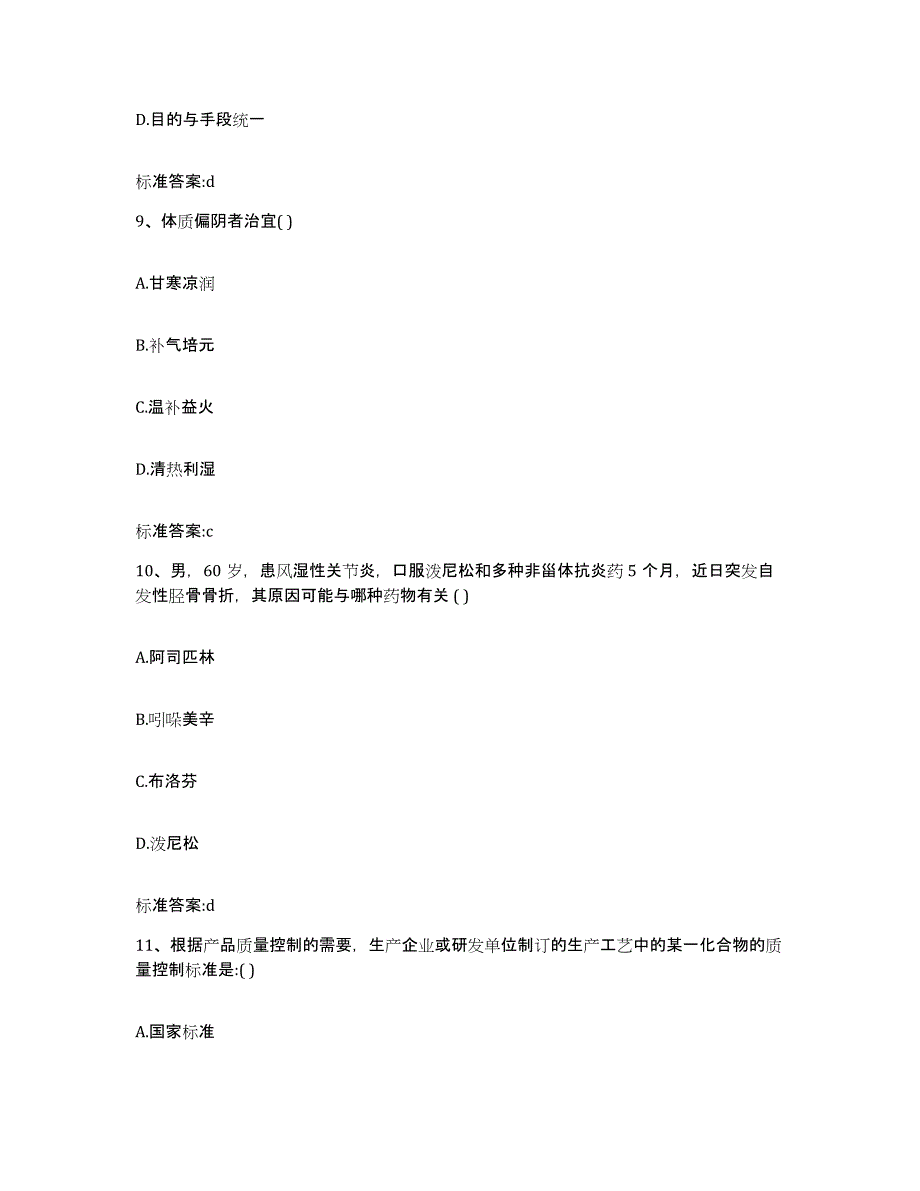 2023-2024年度内蒙古自治区呼伦贝尔市额尔古纳市执业药师继续教育考试自我检测试卷A卷附答案_第4页