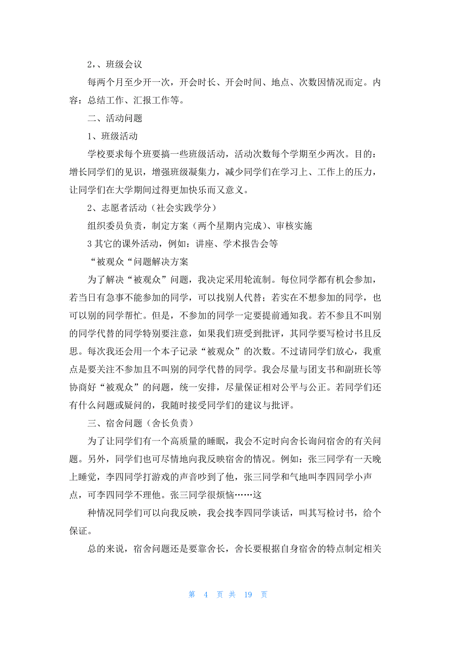 五年级开学第一课主题班会教案一等奖_第4页