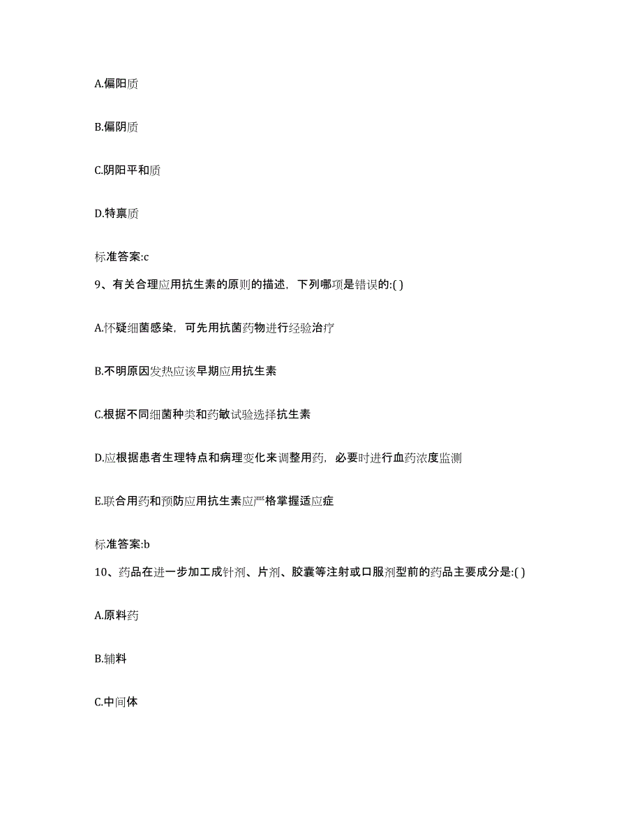 2023-2024年度广东省肇庆市德庆县执业药师继续教育考试综合检测试卷B卷含答案_第4页