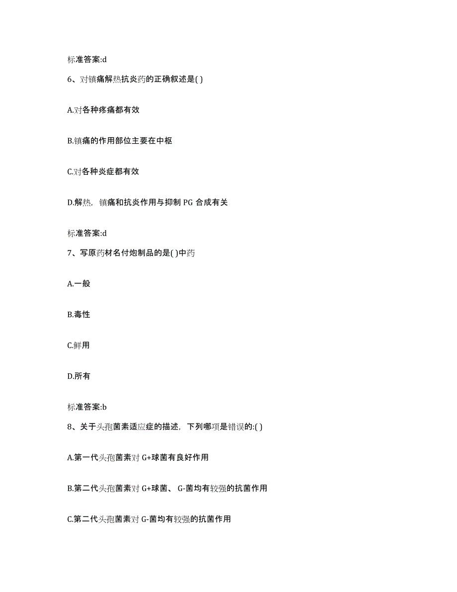 2023-2024年度四川省雅安市石棉县执业药师继续教育考试过关检测试卷B卷附答案_第3页