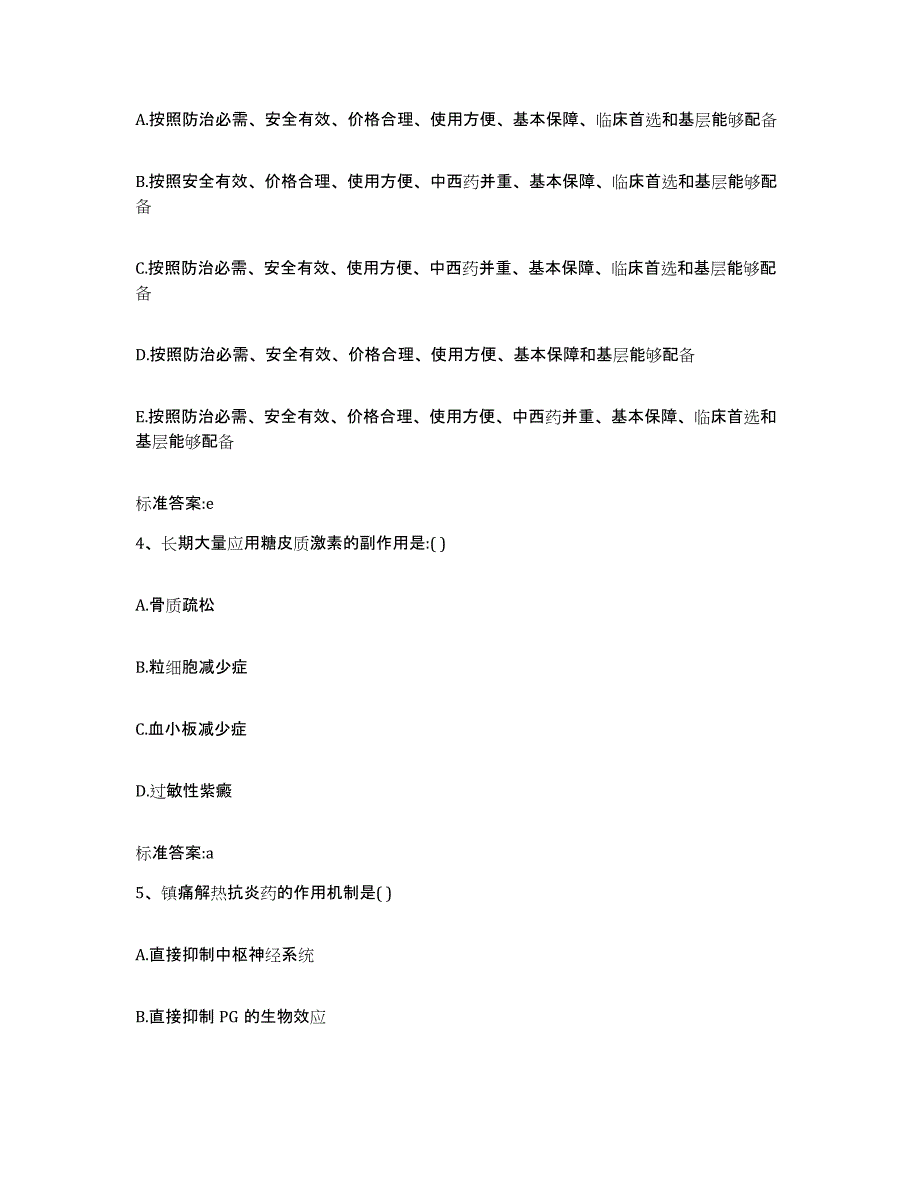 备考2023黑龙江省黑河市北安市执业药师继续教育考试能力提升试卷A卷附答案_第2页