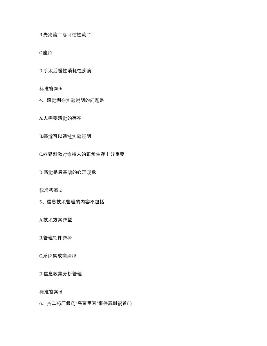 2023-2024年度安徽省蚌埠市蚌山区执业药师继续教育考试测试卷(含答案)_第2页