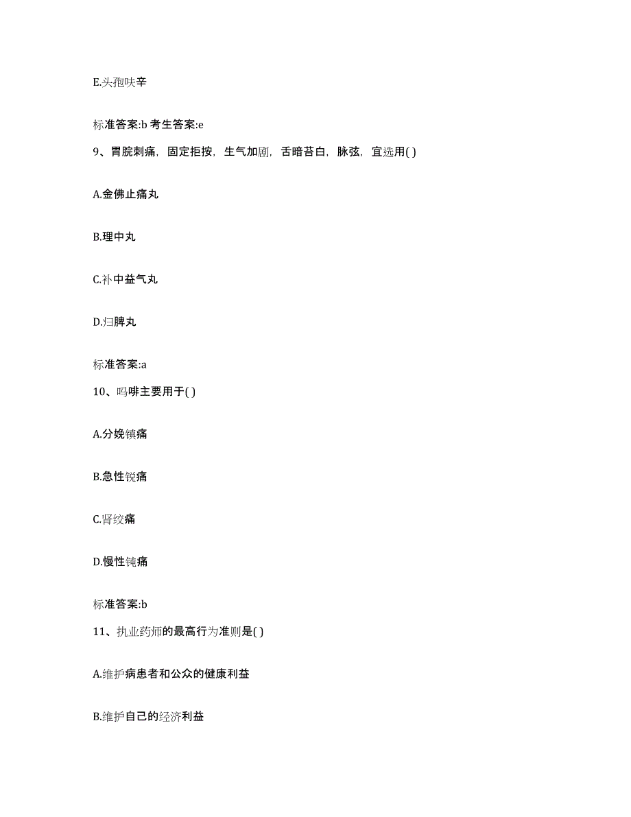 2023-2024年度广西壮族自治区百色市德保县执业药师继续教育考试题库检测试卷A卷附答案_第4页