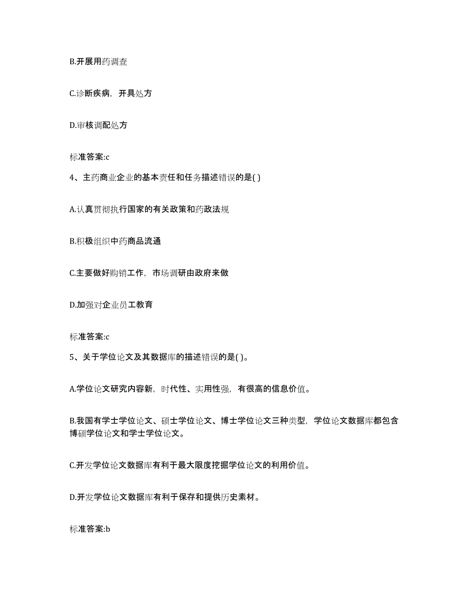 2023-2024年度天津市执业药师继续教育考试真题练习试卷B卷附答案_第2页