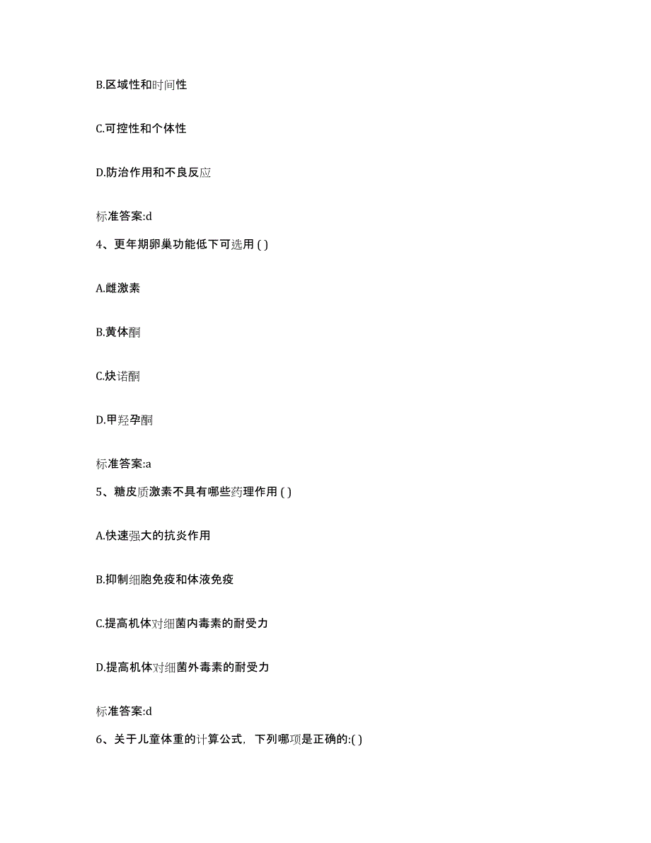 2023-2024年度安徽省宿州市埇桥区执业药师继续教育考试能力提升试卷B卷附答案_第2页