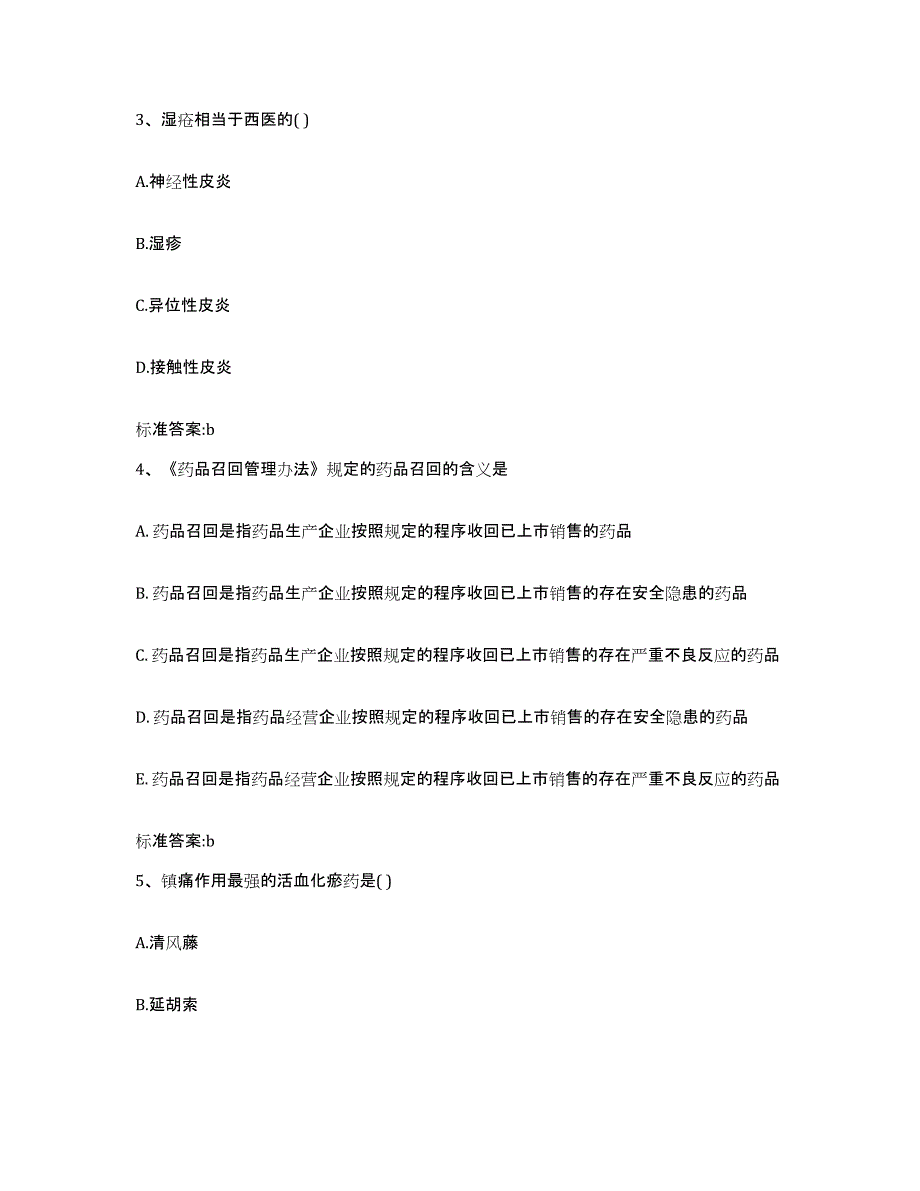 2023-2024年度四川省巴中市通江县执业药师继续教育考试题库检测试卷A卷附答案_第2页