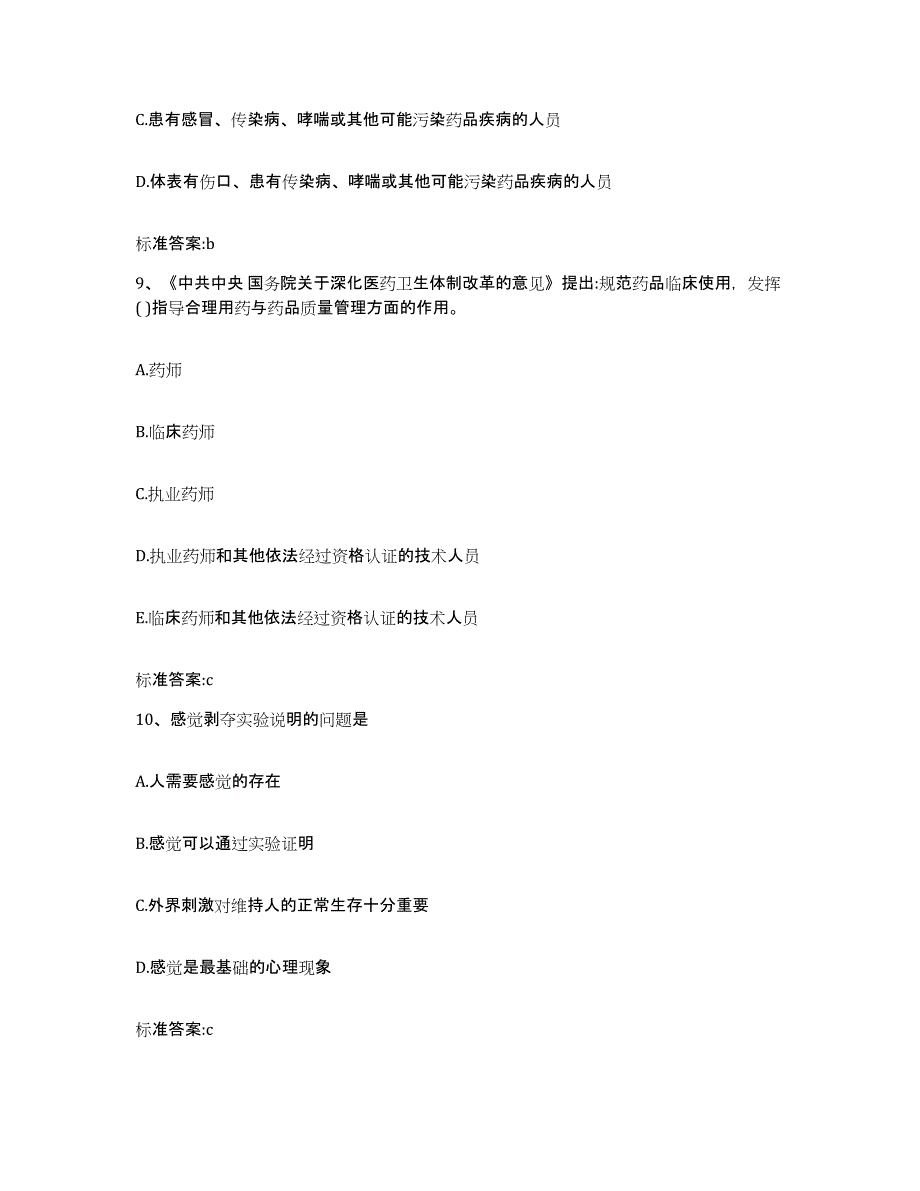 2023-2024年度内蒙古自治区包头市固阳县执业药师继续教育考试押题练习试题A卷含答案_第4页